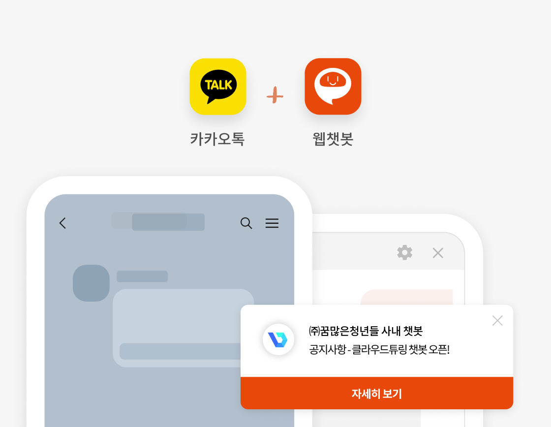 카카오톡, 웹챗봇 이미지