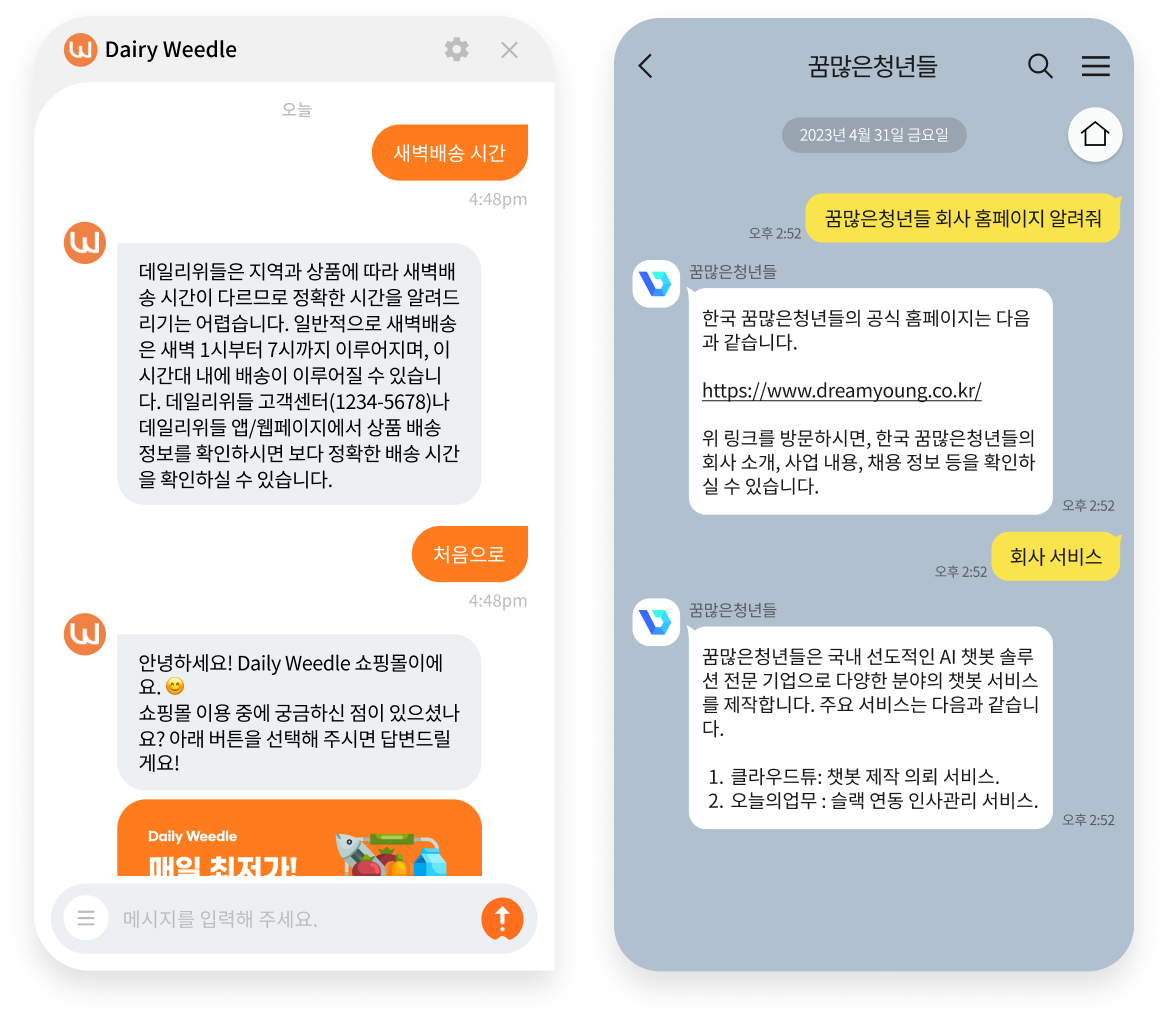 ChatGPT로 챗봇 제작