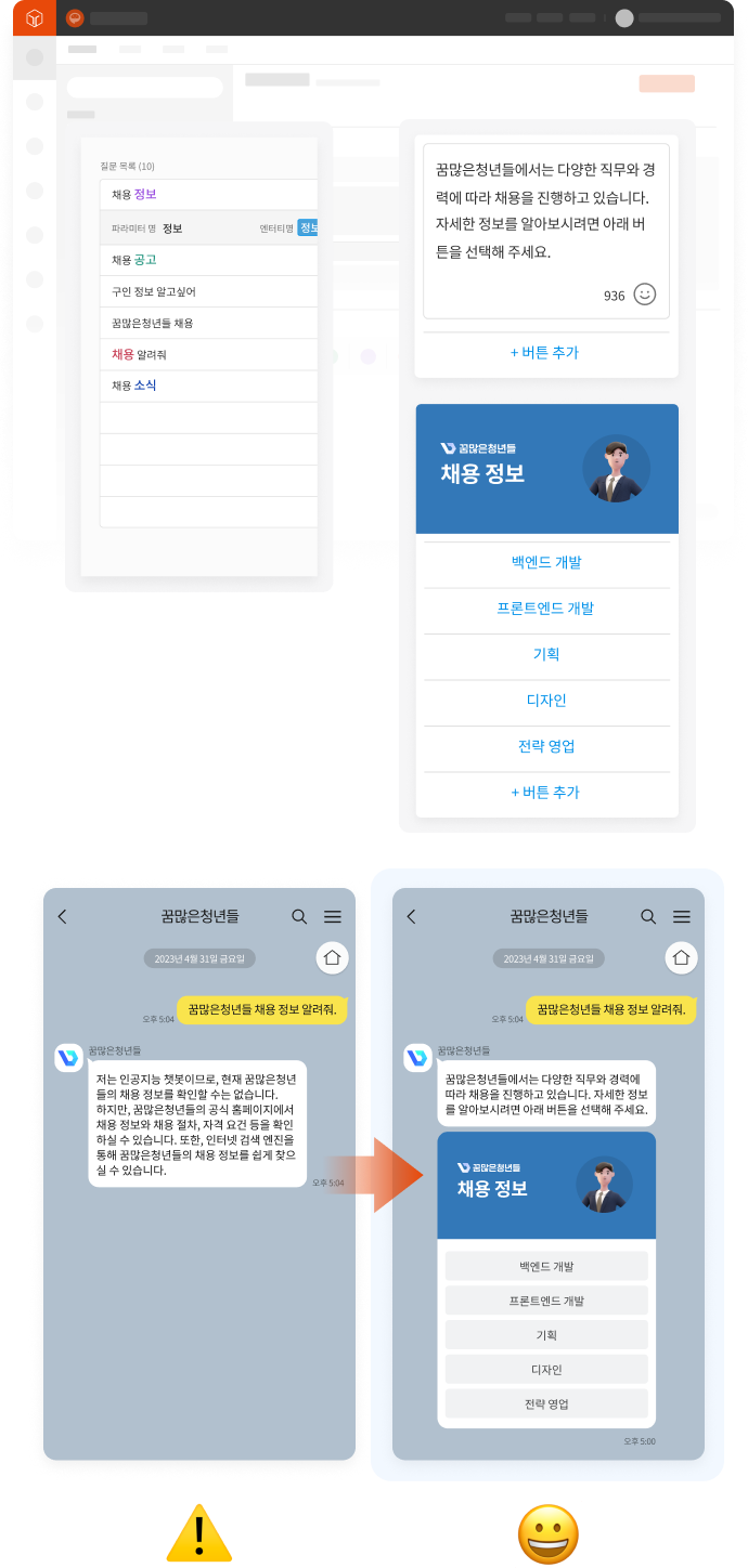 ChatGPT로 챗봇 제작