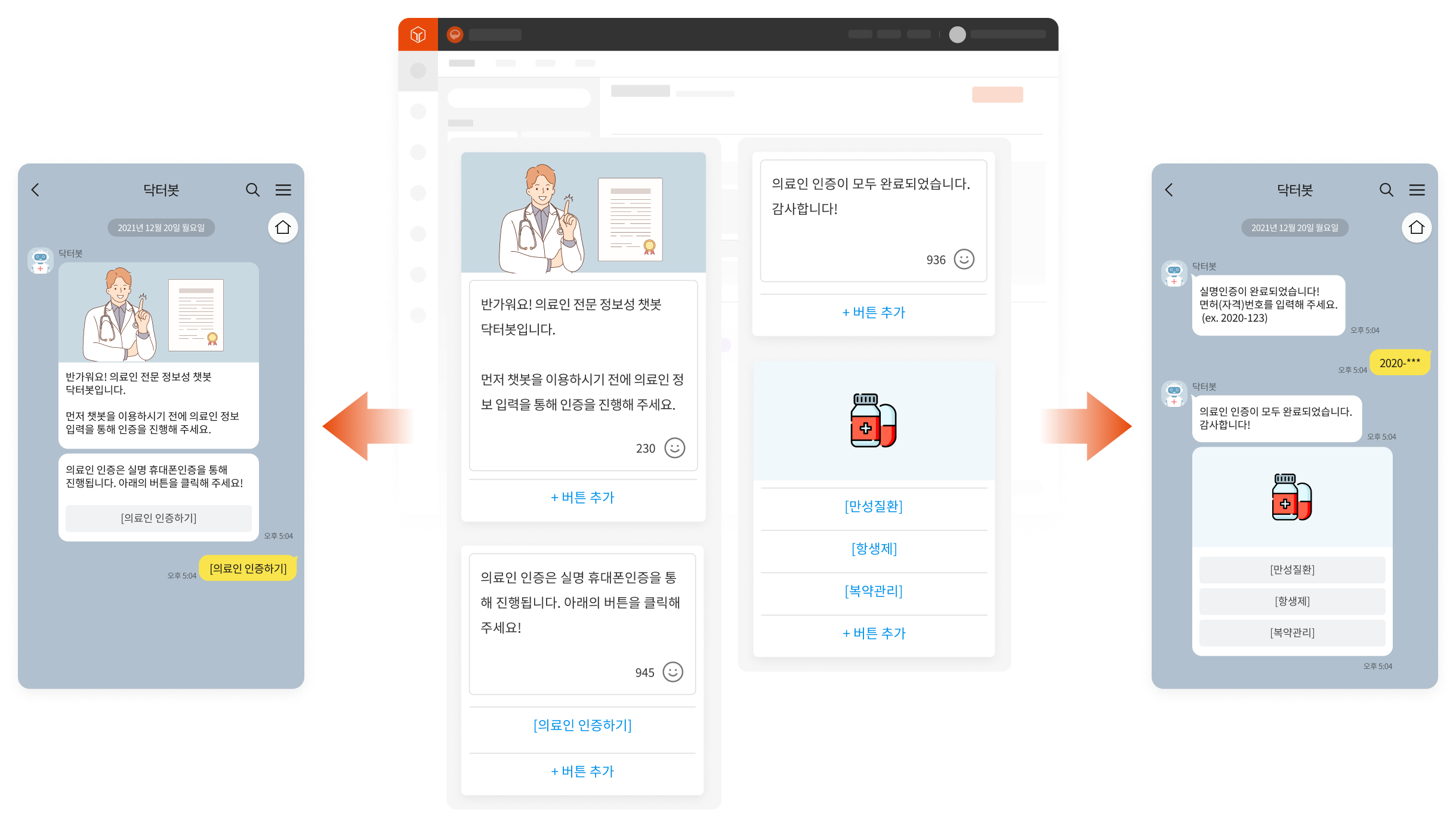 의료&제약 챗봇 제작