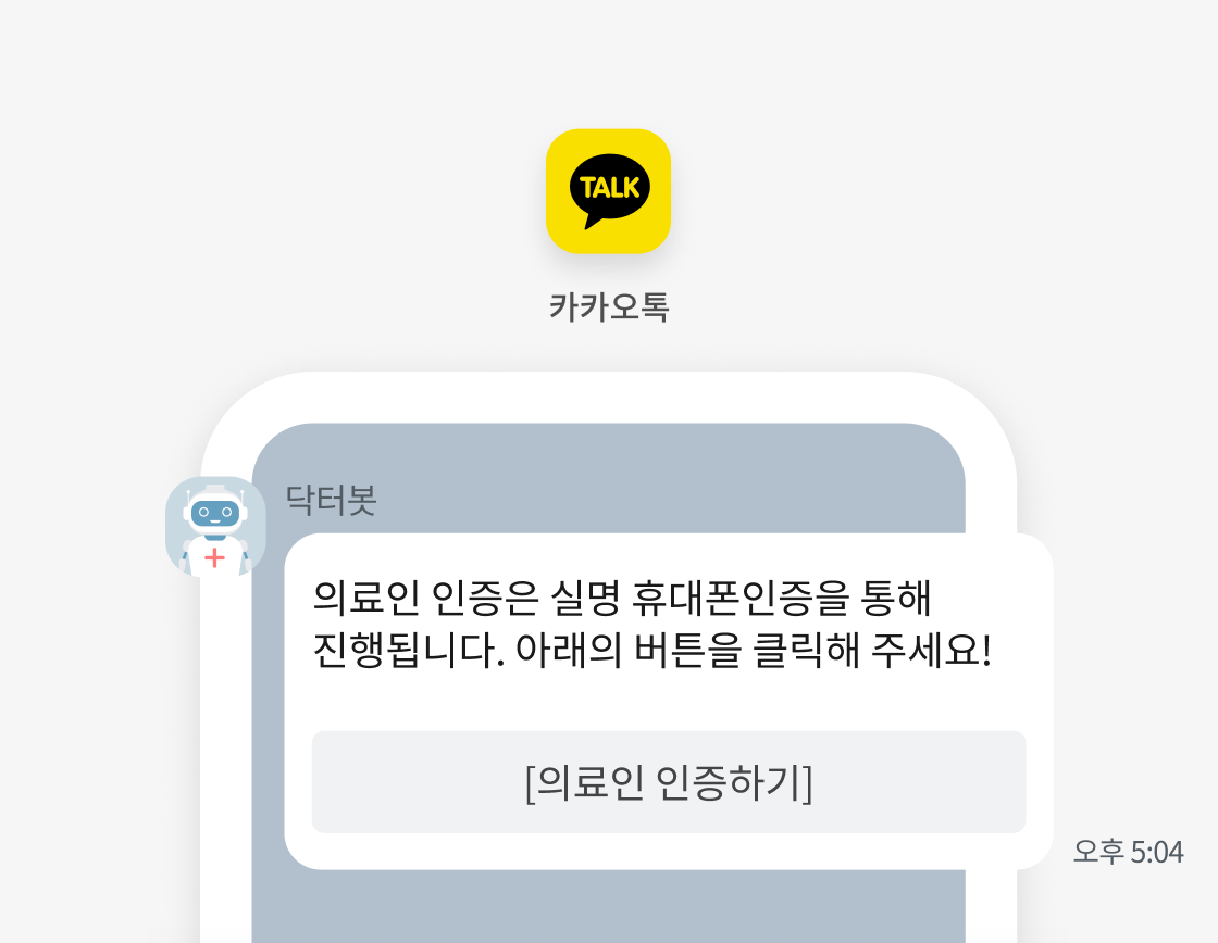 카카오톡, 웹챗봇 이미지