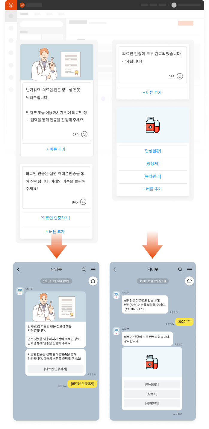 의료&제약 챗봇 제작