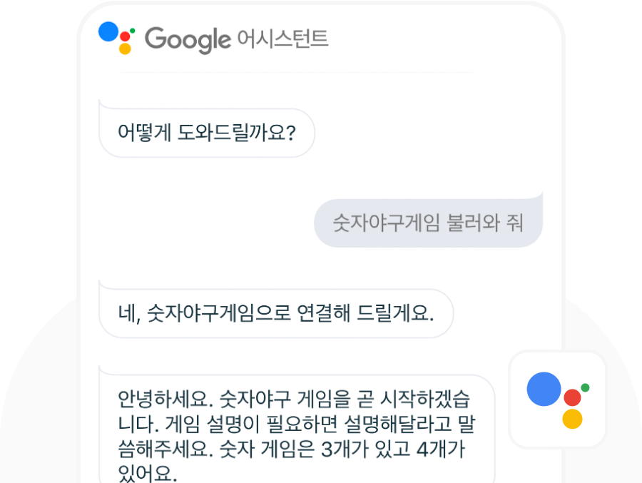 구글 어시스턴트