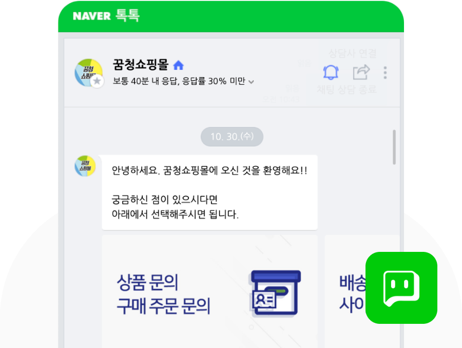 네이버 톡톡