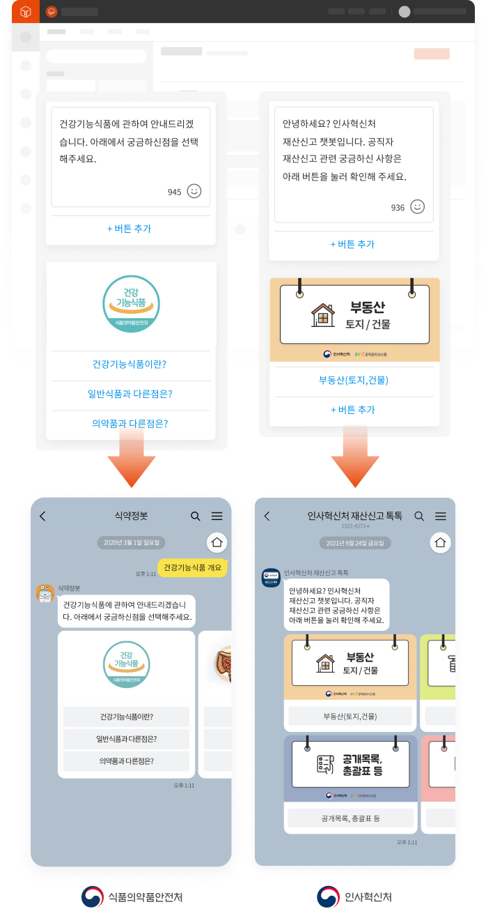 공공기관 챗봇 제작